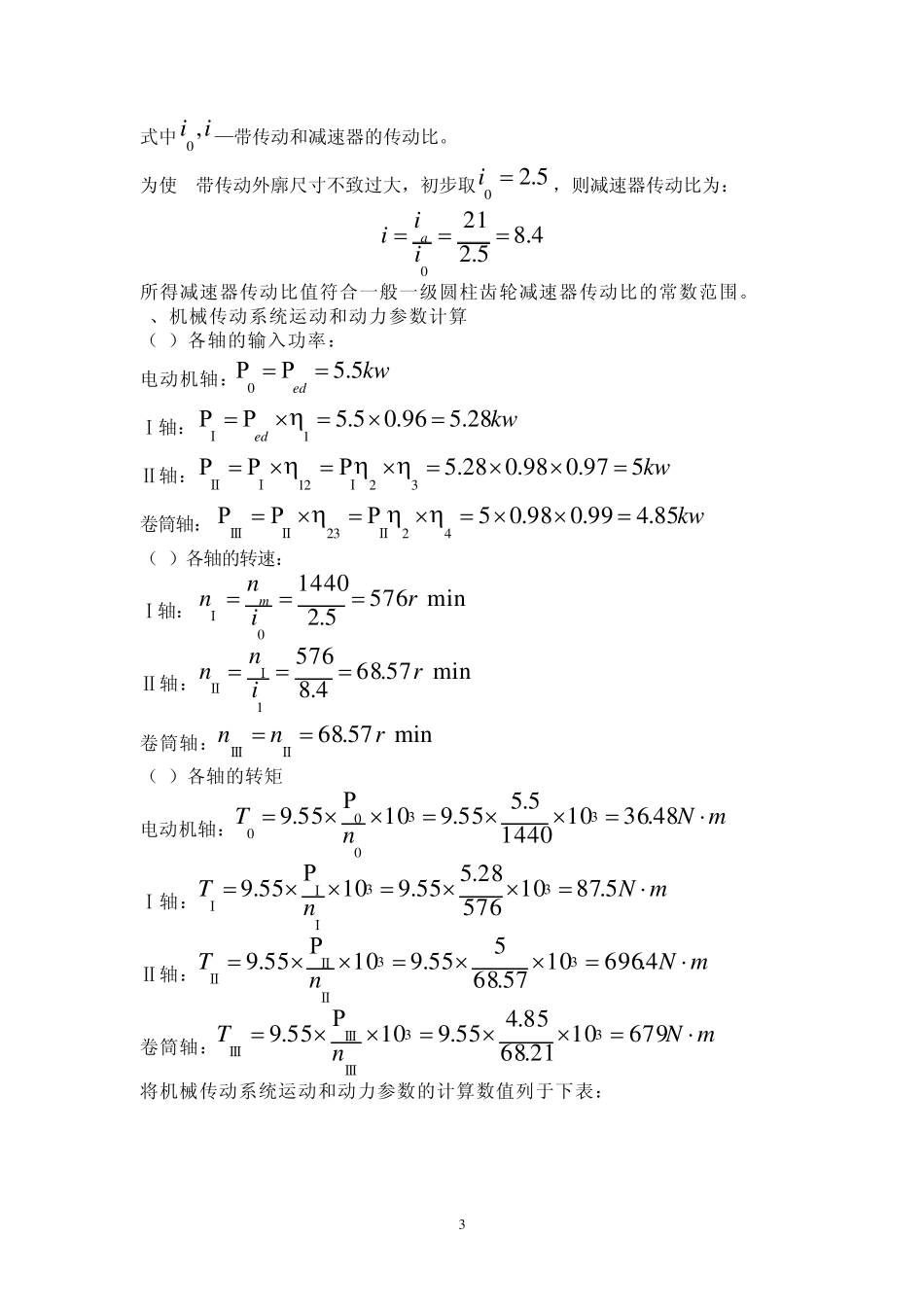 带式输送机传动装置设计_第3页
