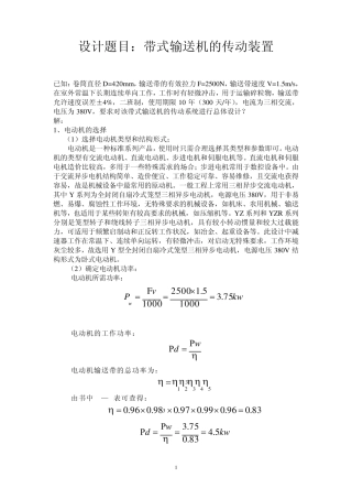 带式输送机传动装置设计