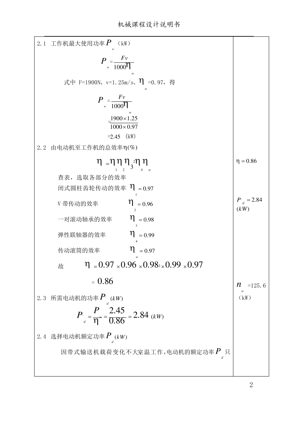 带式输送机传动装置设计说明书_第2页