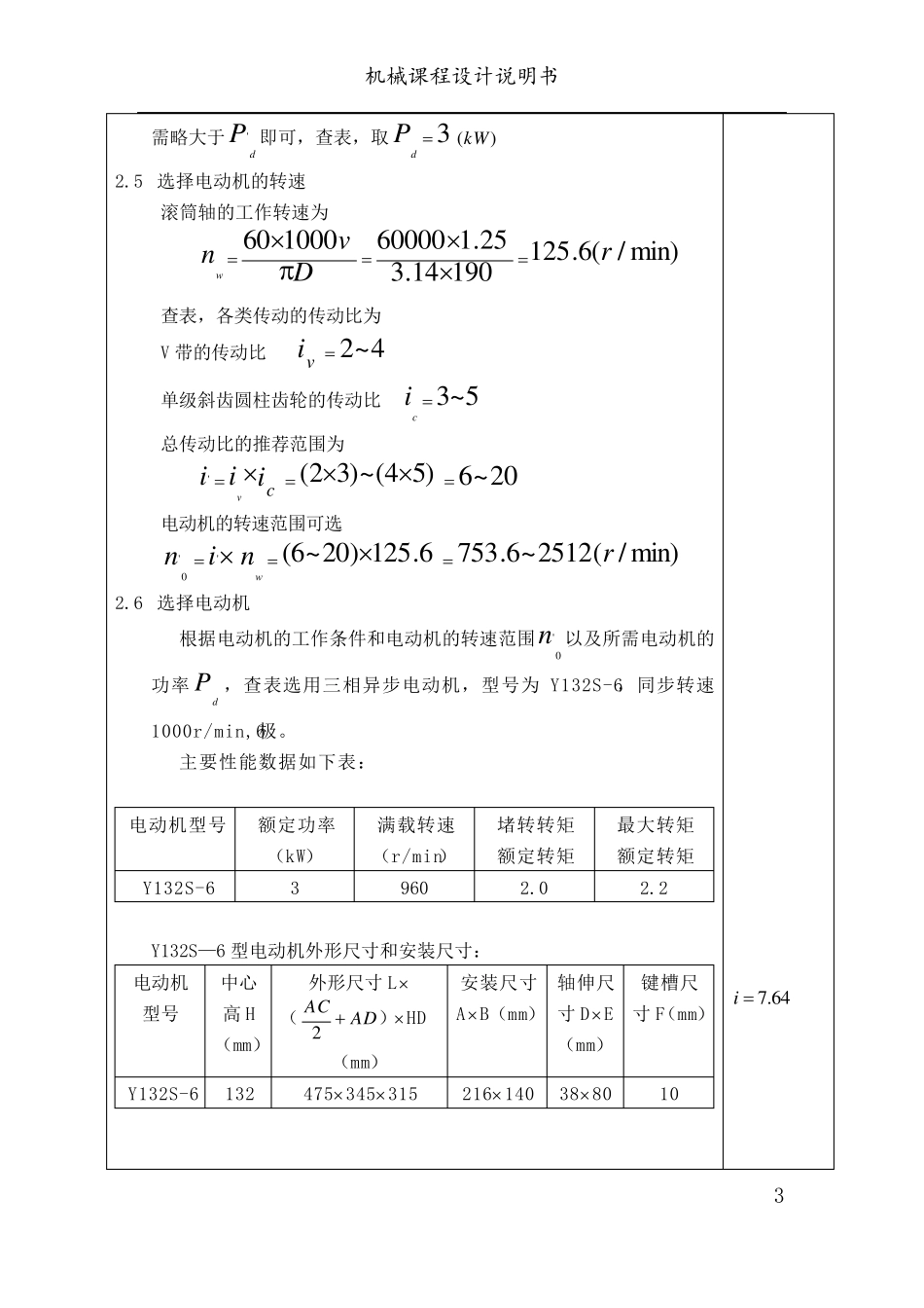 带式输送机传动装置设计说明书_第3页