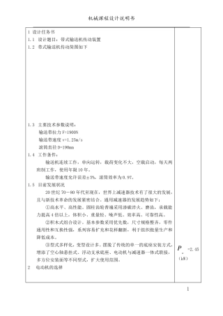 带式输送机传动装置设计说明书