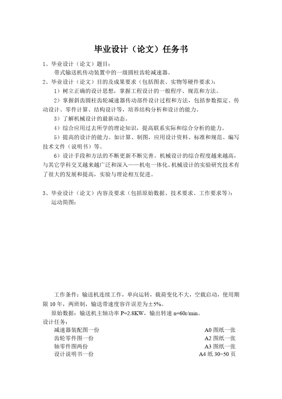 带式输送机传动装置中的一级圆柱齿轮减速器_第3页