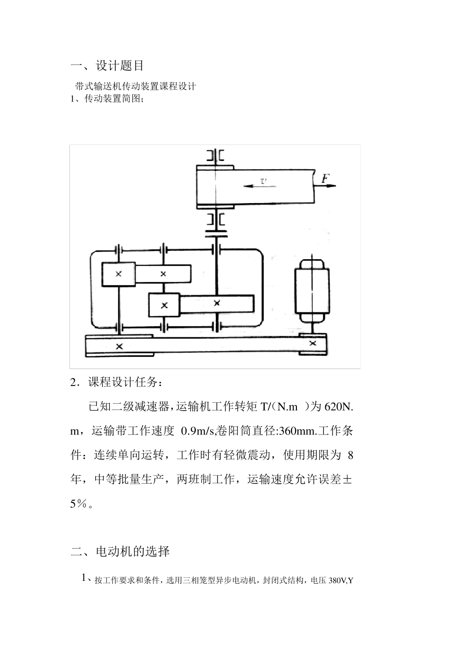 带式输送机传动装置课程设计_第1页