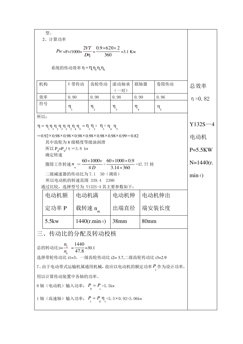 带式输送机传动装置课程设计_第2页