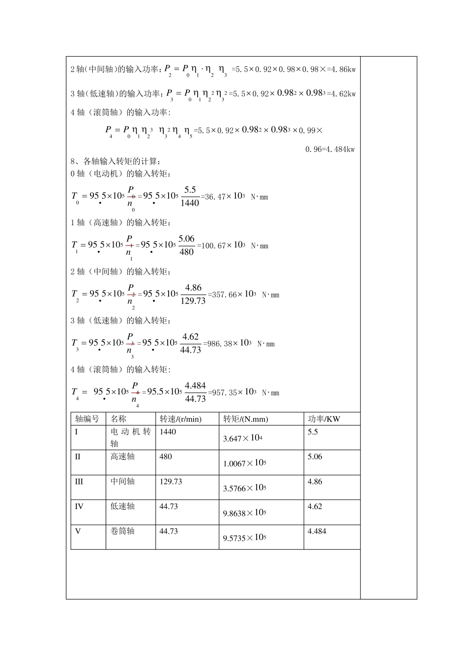 带式输送机传动装置课程设计_第3页