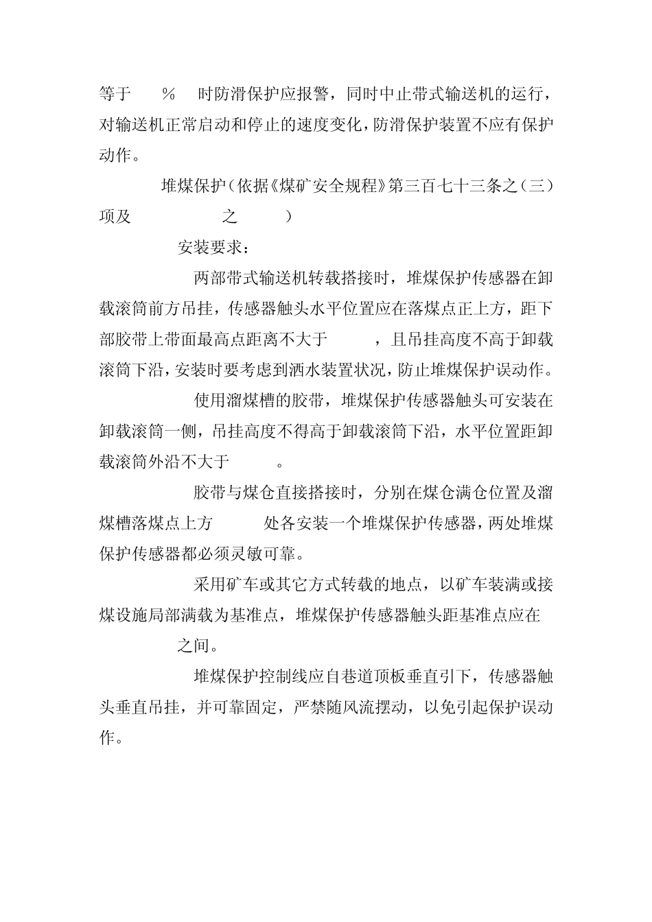 带式输送机保护安装技术规范_第2页