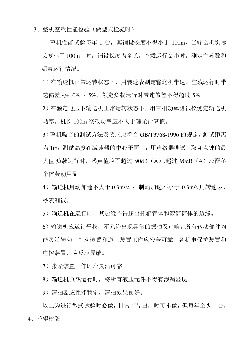 带式输送机出厂检验规程_第2页