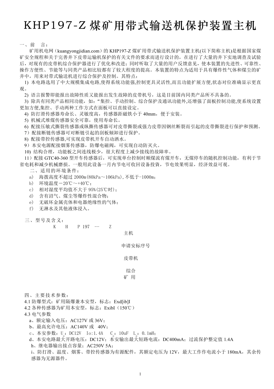 带式输送机保护装置说明书_第2页