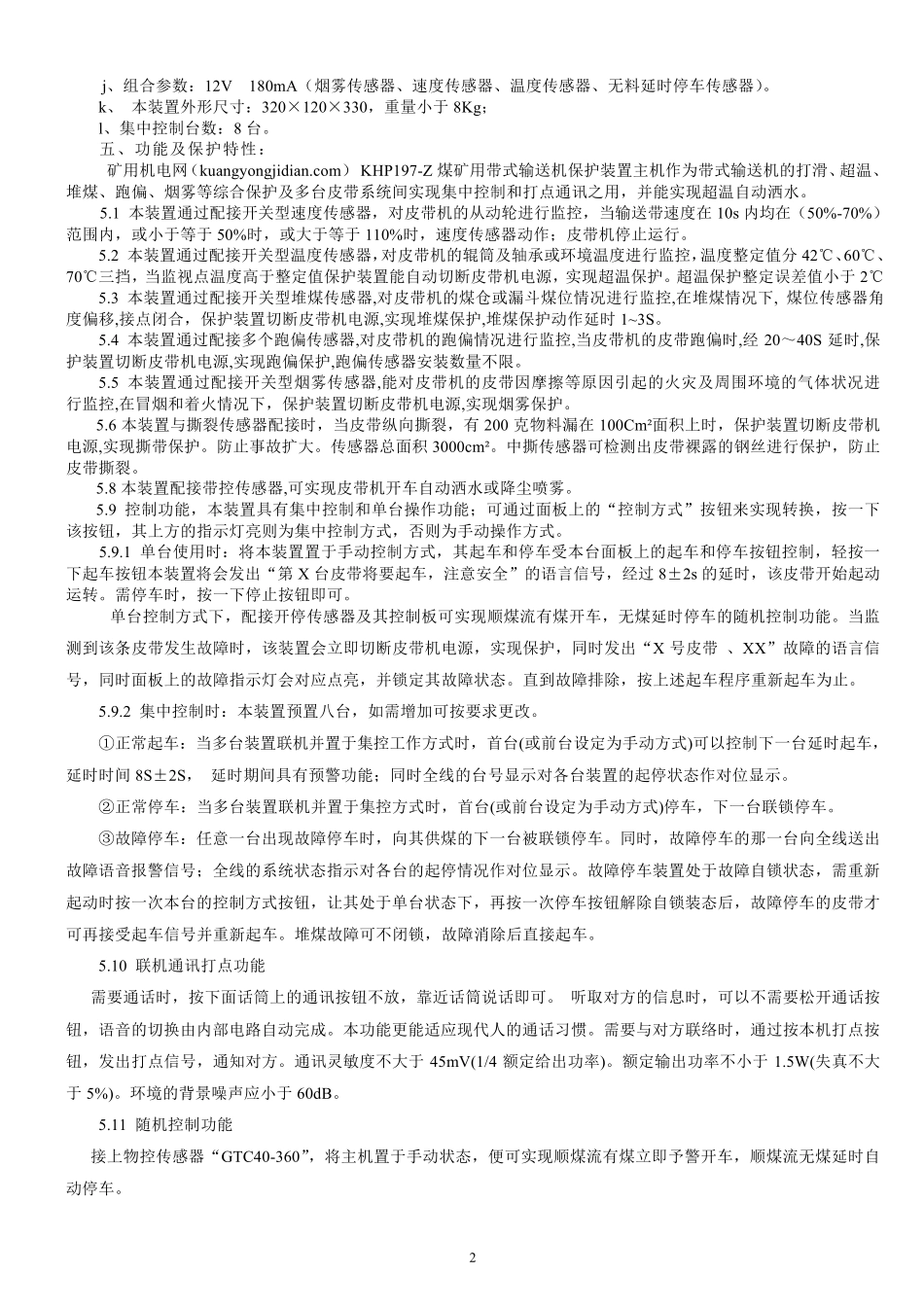 带式输送机保护装置说明书_第3页