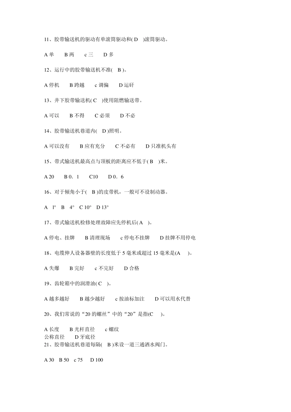 带式输送机司机考试题库_第2页