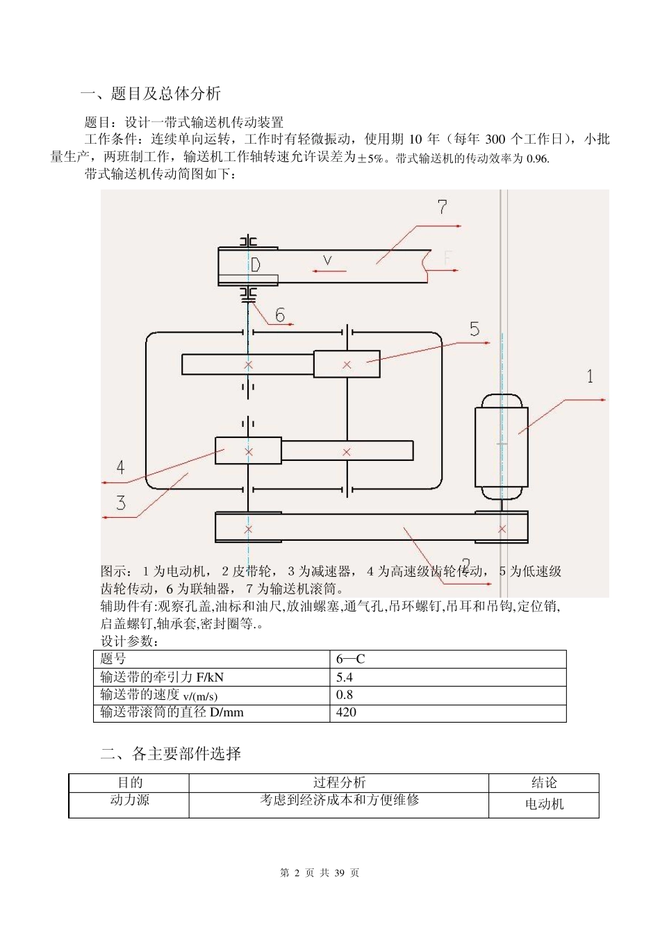 带式输送机同轴式二级圆柱齿轮减速器mike_第2页