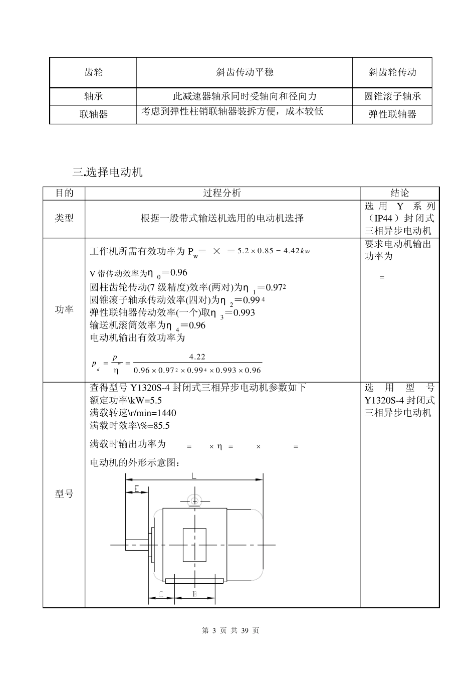 带式输送机同轴式二级圆柱齿轮减速器mike_第3页