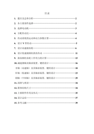 带式输送机同轴式二级圆柱齿轮减速器mike