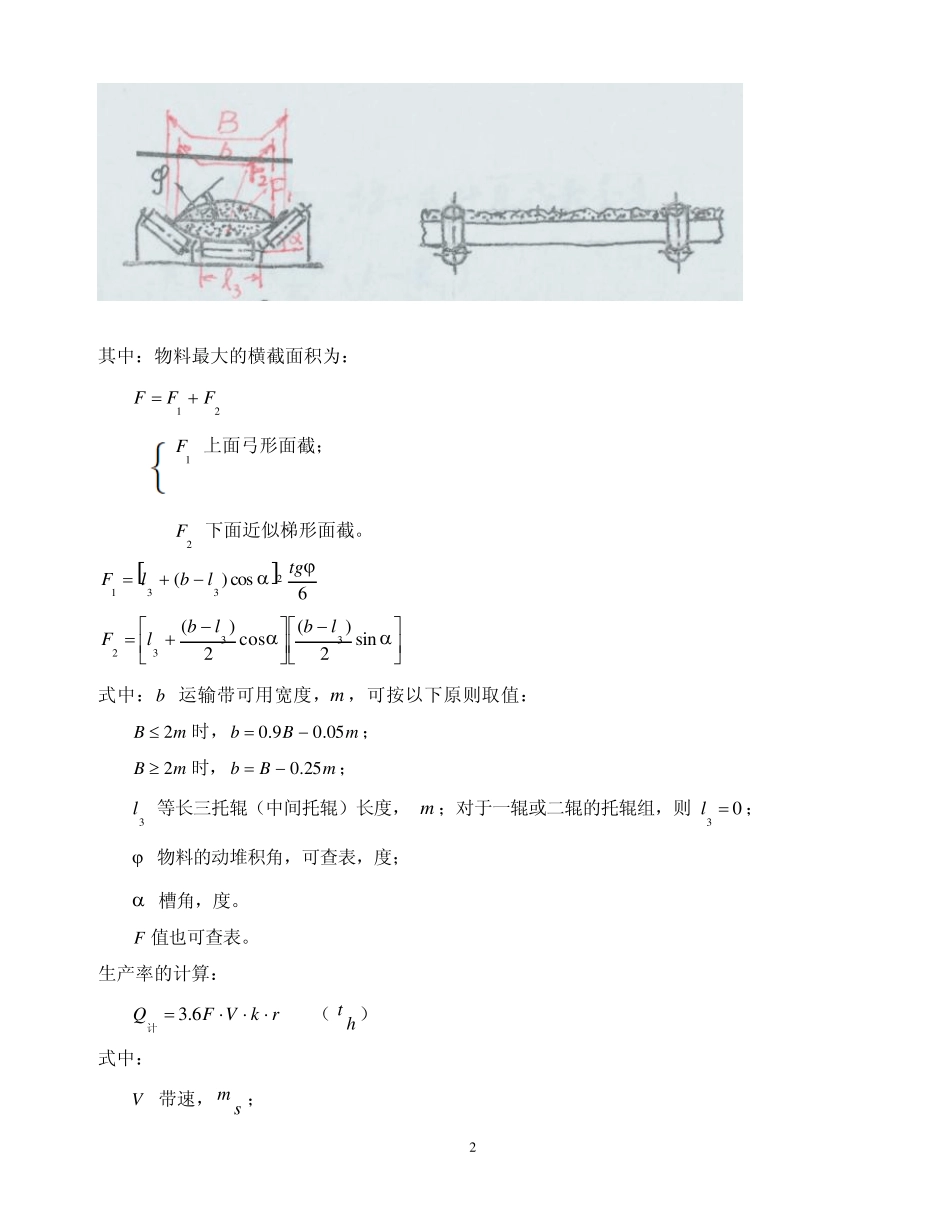 带式输送机基本计算_第2页