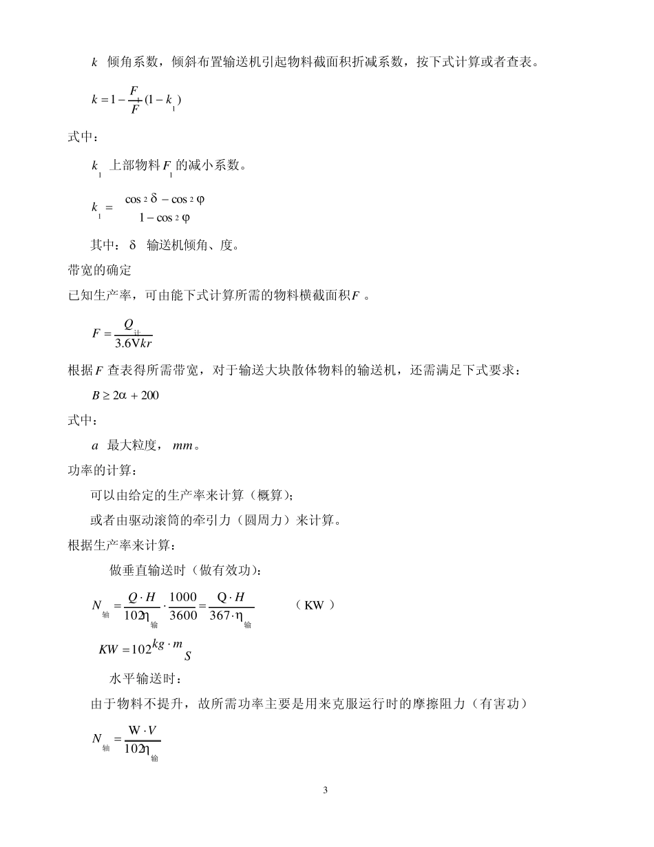带式输送机基本计算_第3页
