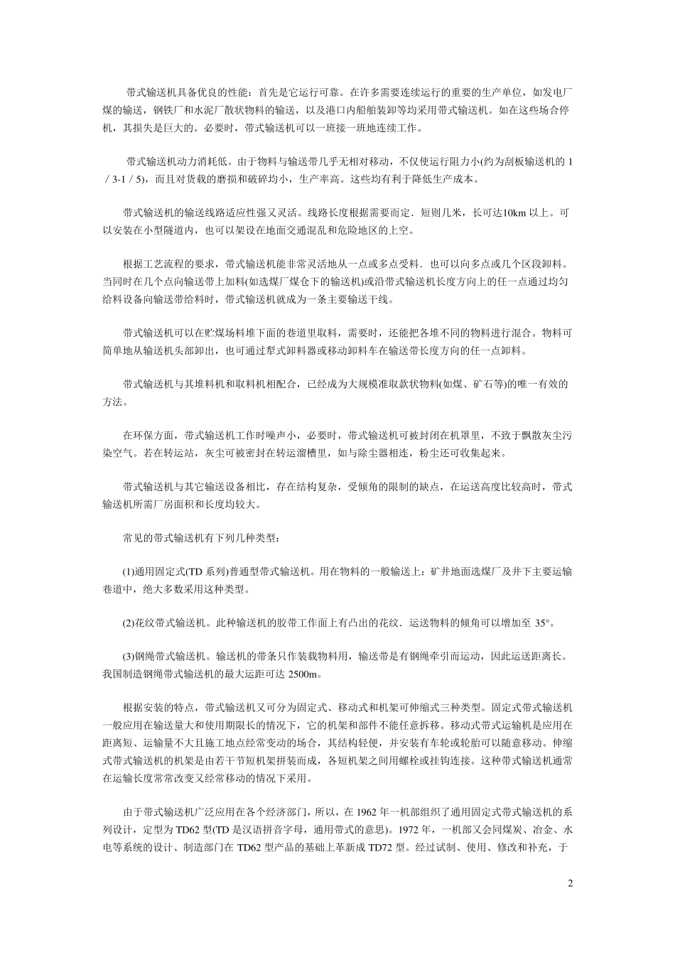 带式输送机基础知识_第2页