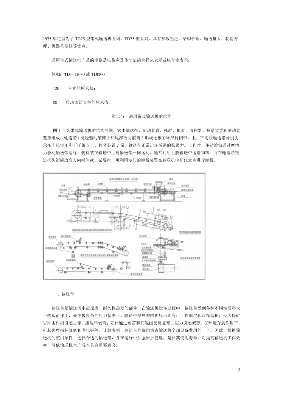 带式输送机基础知识_第3页