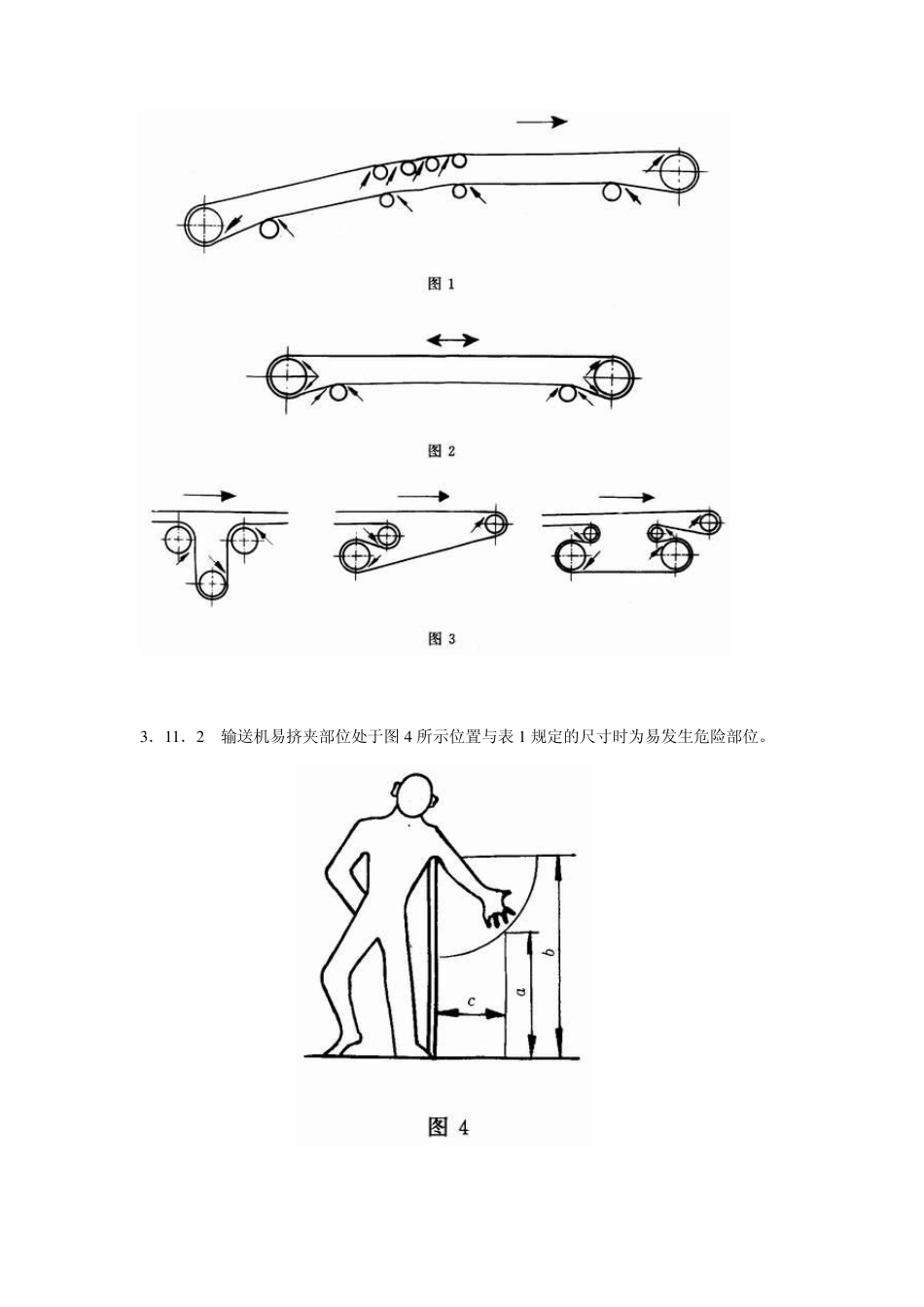 带式输送机安全规范_第2页