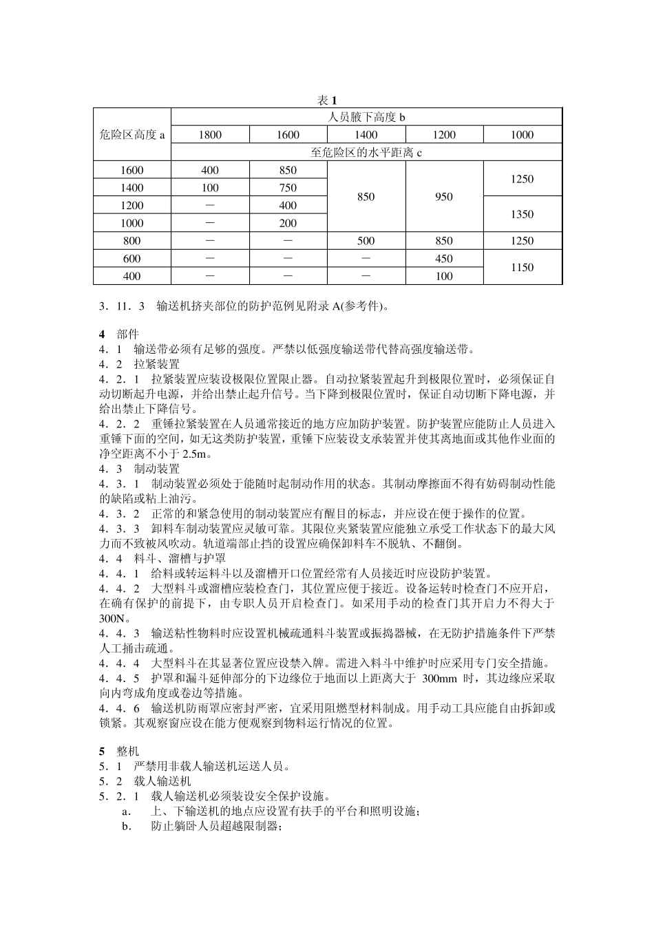 带式输送机安全规范_第3页