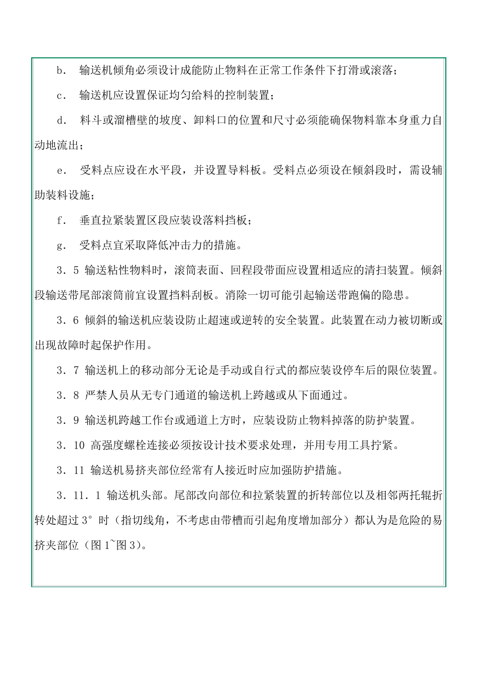 带式输送机安全规范GB14784_第2页