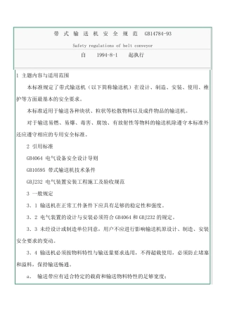 带式输送机安全规范GB14784