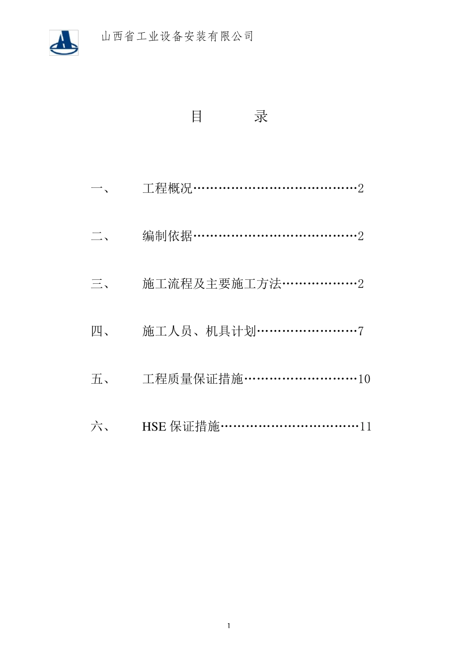 带式输送机安装方案_第2页