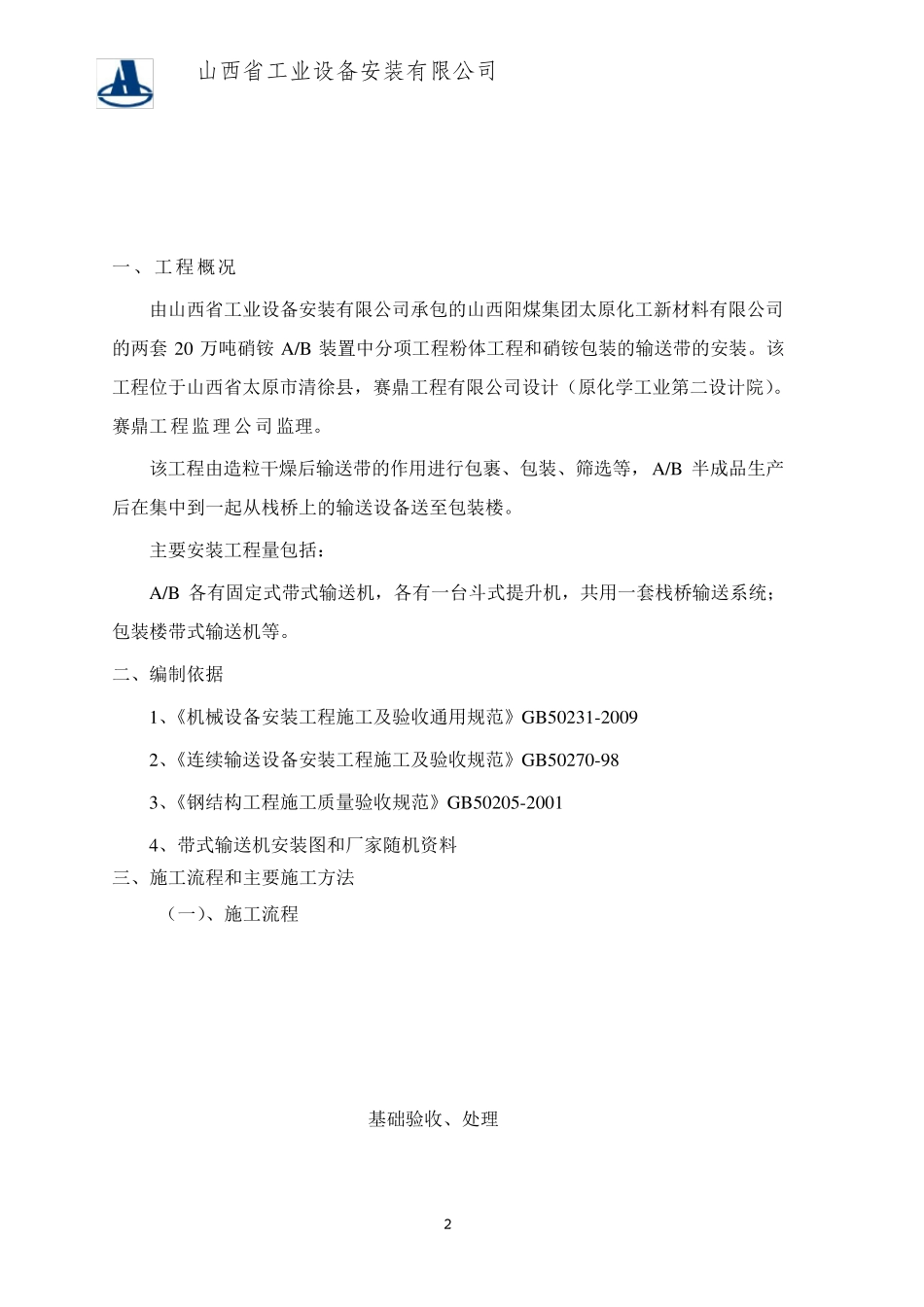 带式输送机安装方案_第3页