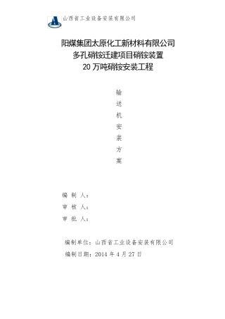 带式输送机安装方案