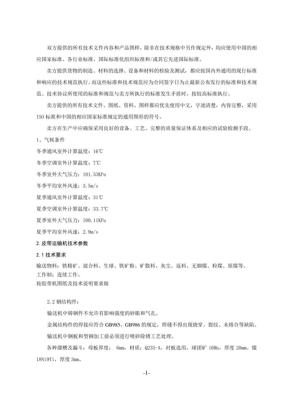 带式输送机技术协议_第2页