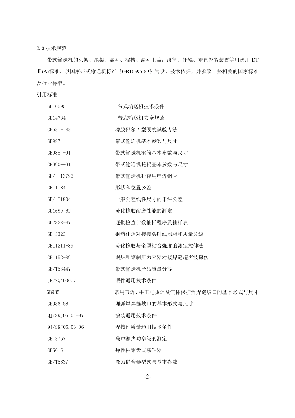 带式输送机技术协议_第3页