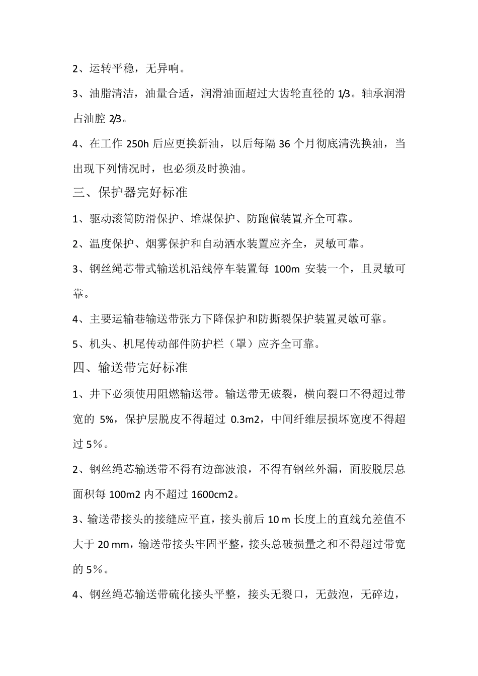 带式输送机完好标准_第2页