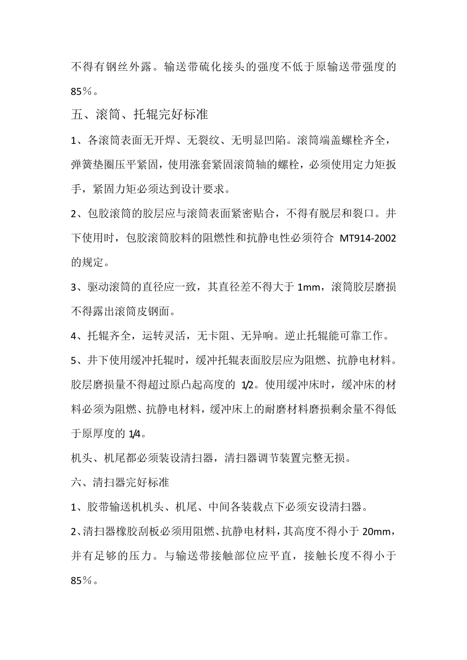 带式输送机完好标准_第3页