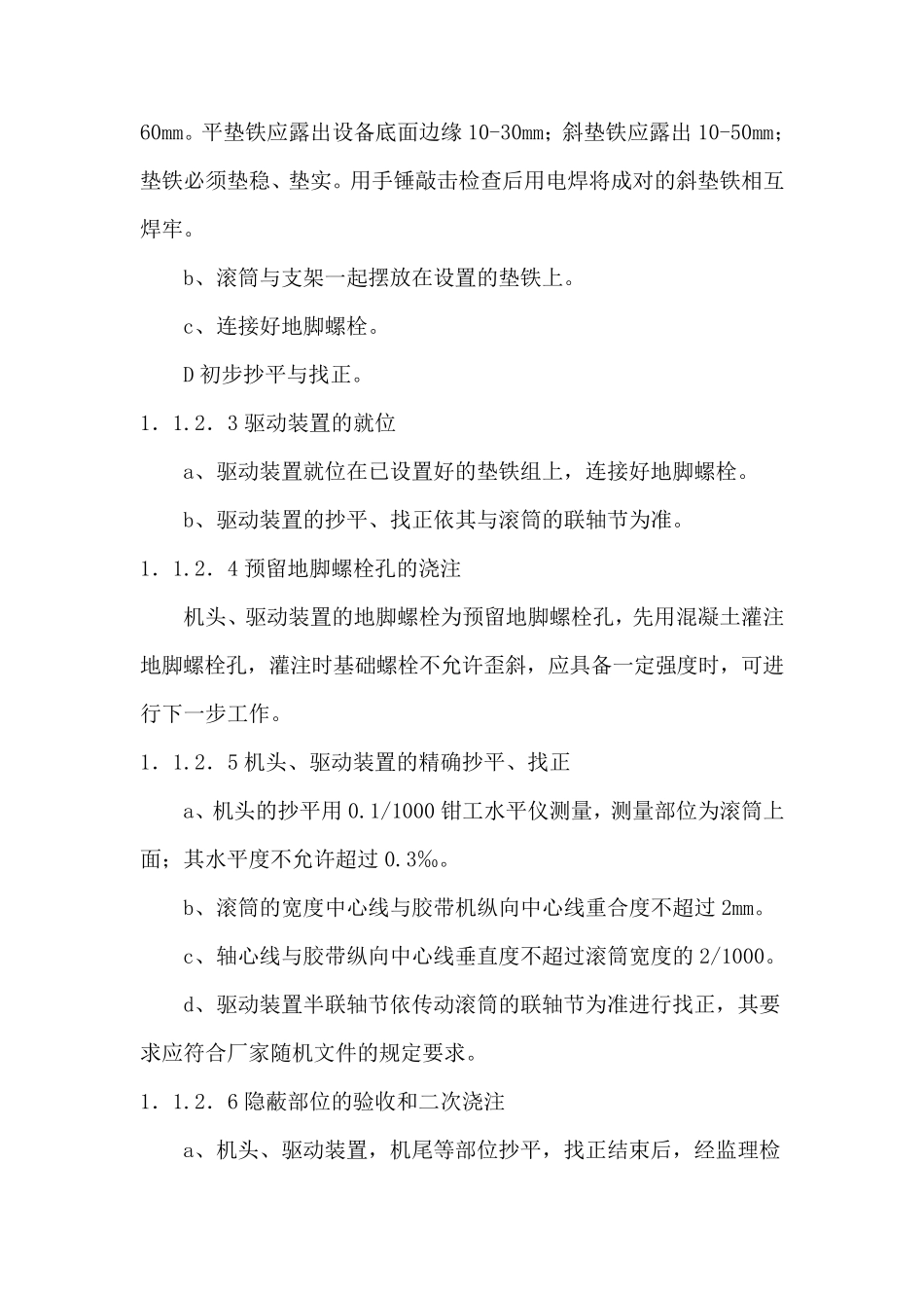 带式输送机施工方案_第2页
