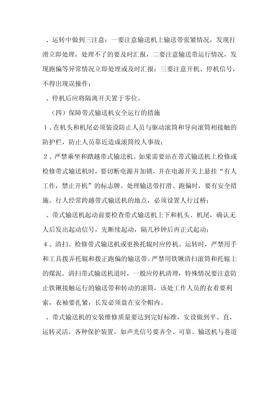 带式输送机检修工操作规程_第2页