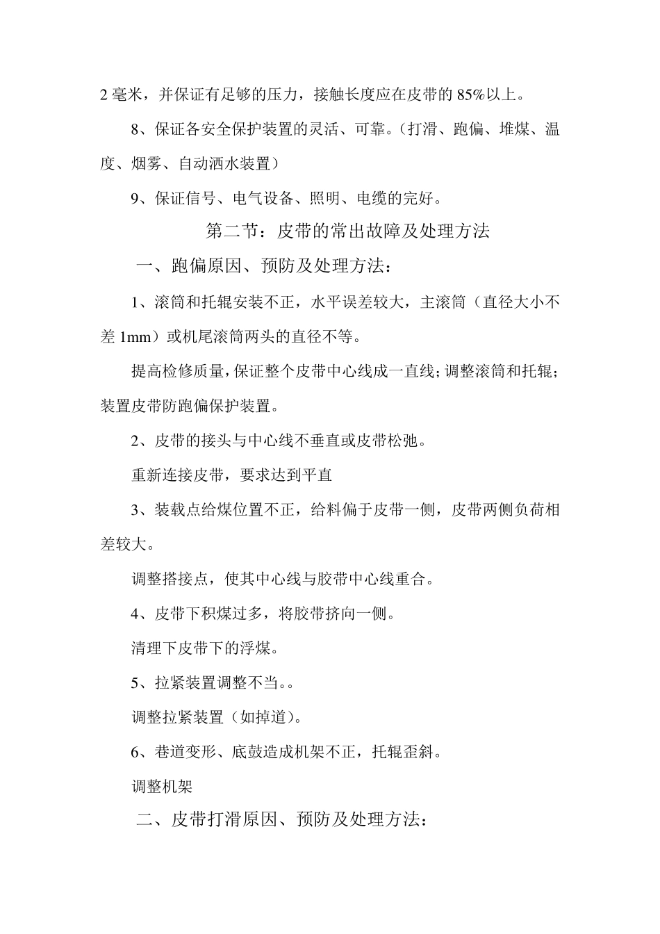 带式输送机的日常保养和维护_第2页