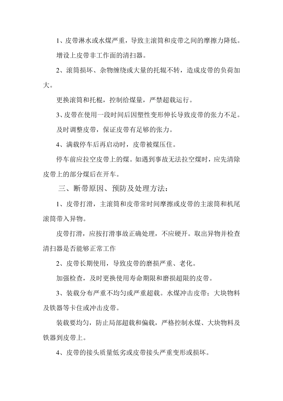 带式输送机的日常保养和维护_第3页