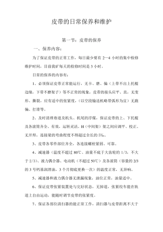 带式输送机的日常保养和维护