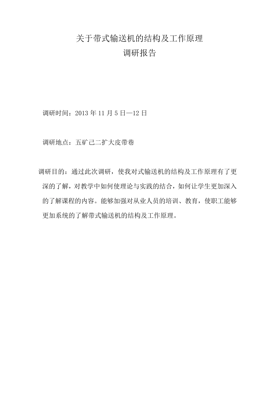 带式输送机的结构及工作原理_第1页