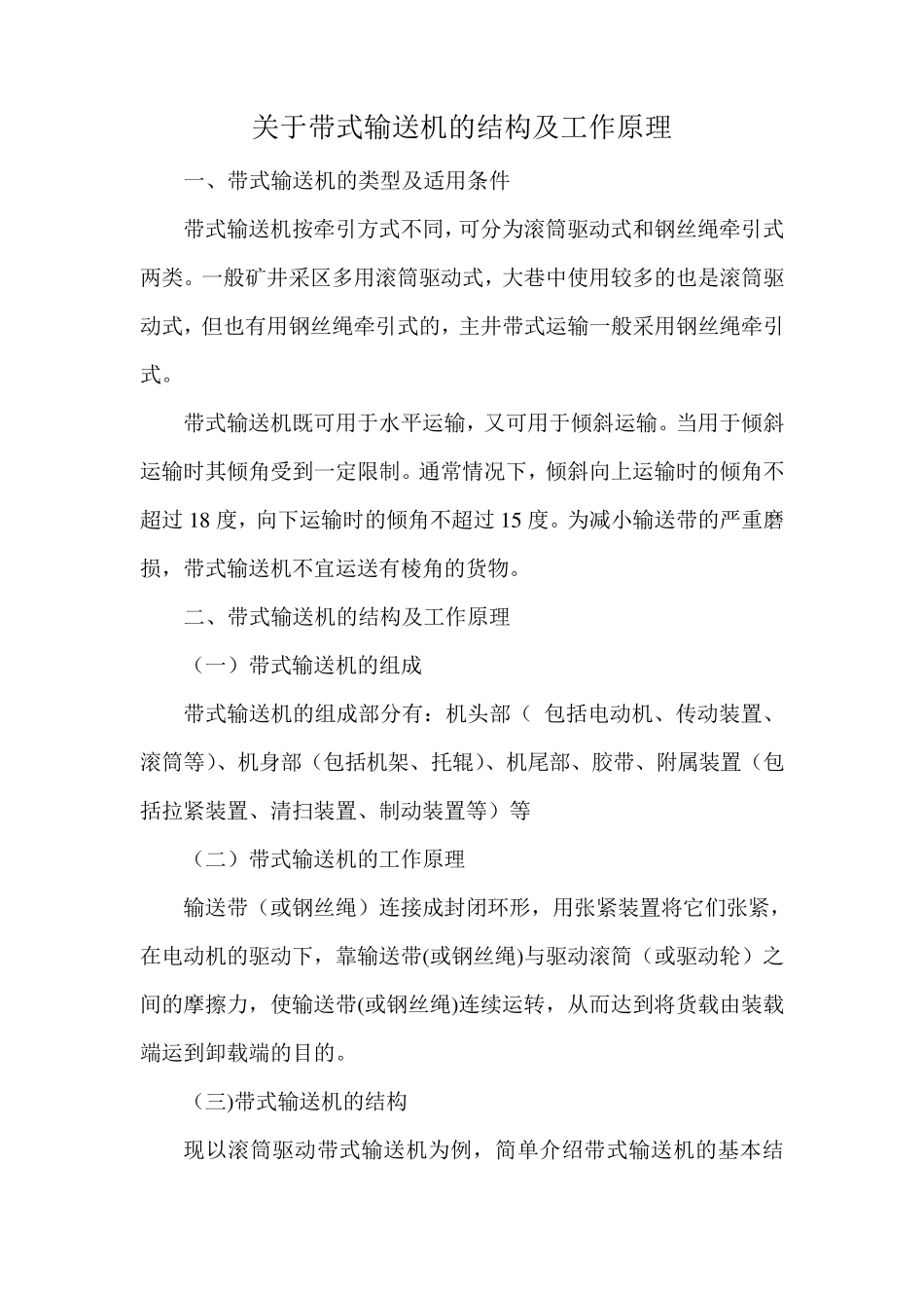 带式输送机的结构及工作原理_第2页