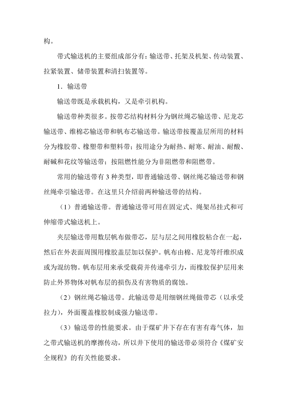 带式输送机的结构及工作原理_第3页