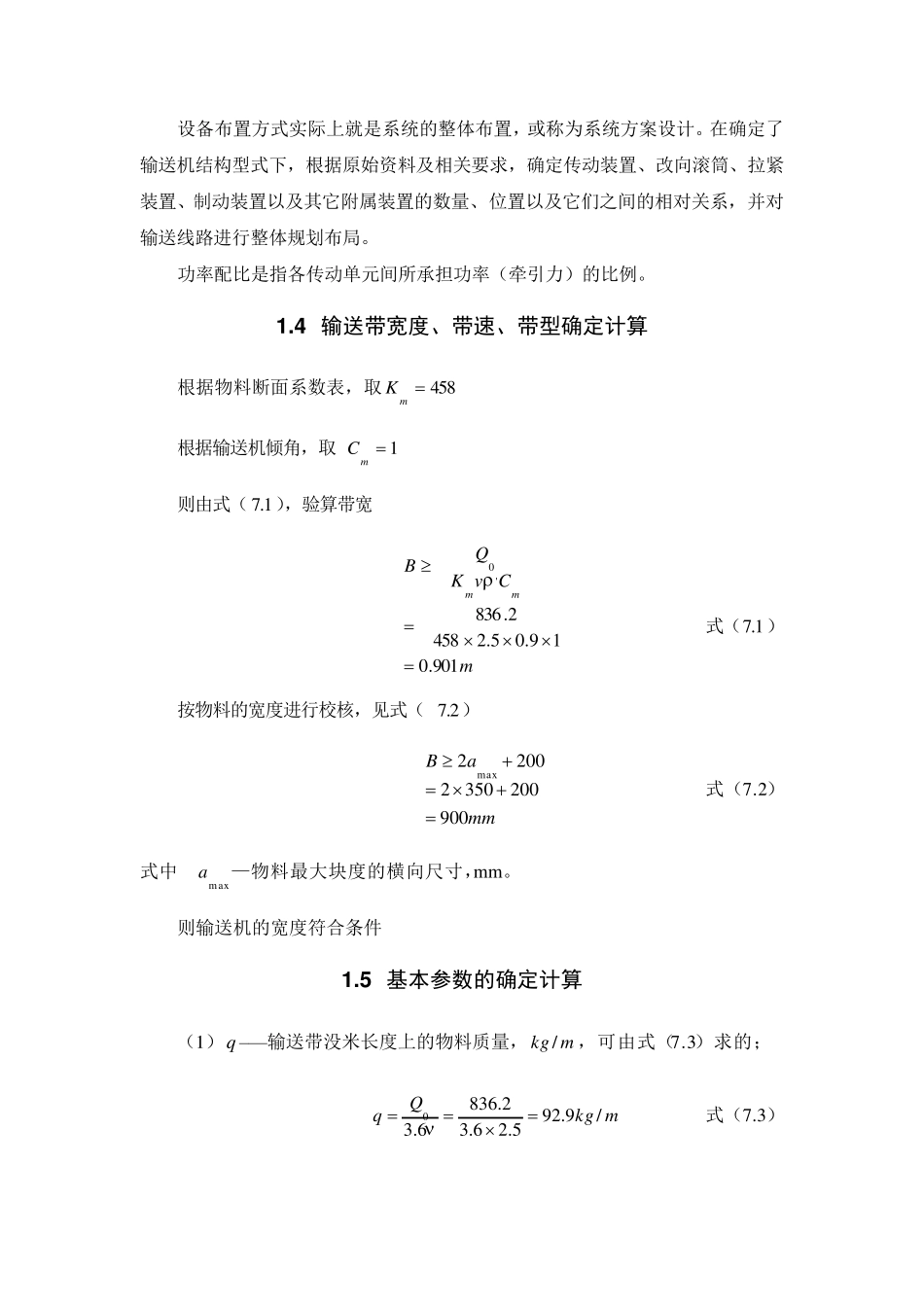 带式输送机的选型计算_第2页