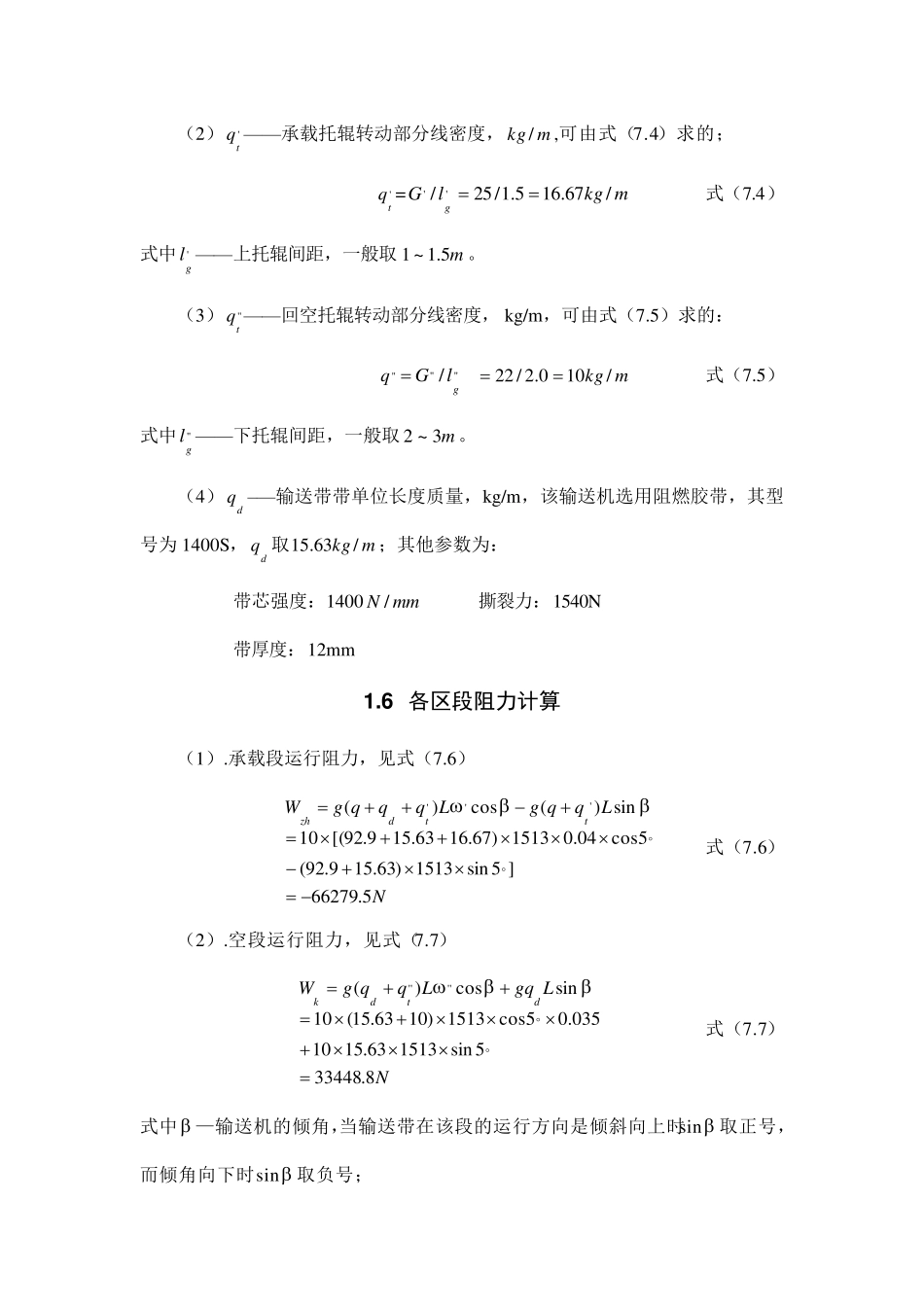 带式输送机的选型计算_第3页