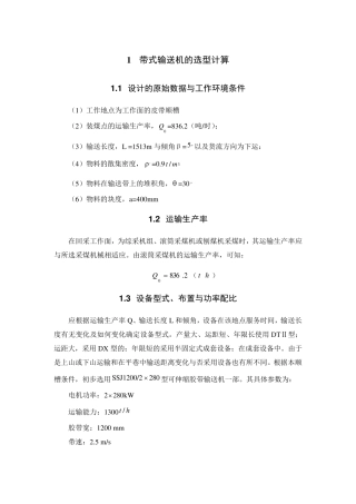 带式输送机的选型计算