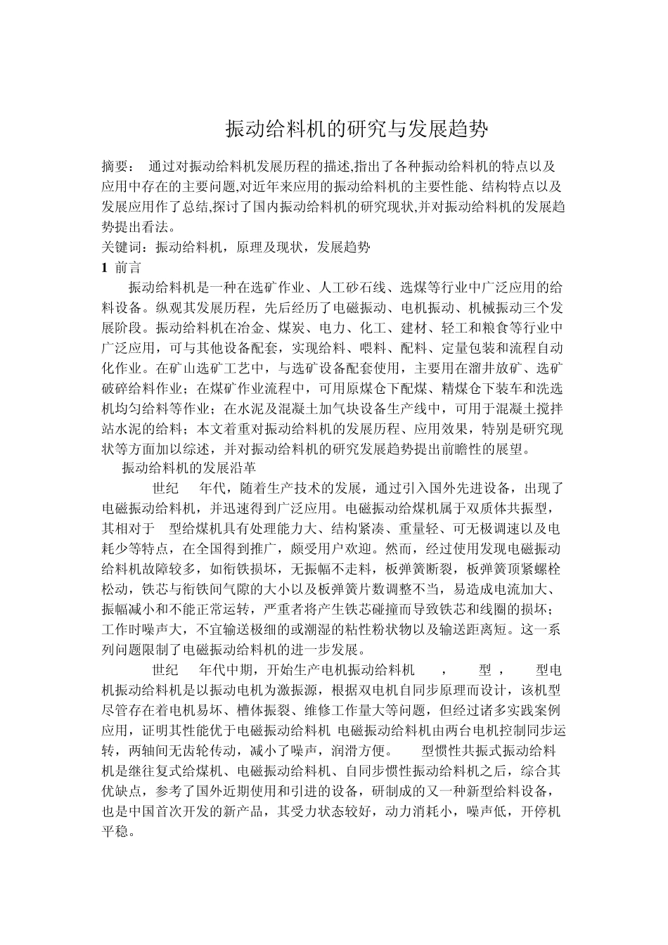 带式输送机胶带跑偏的原因与力学分析_第2页