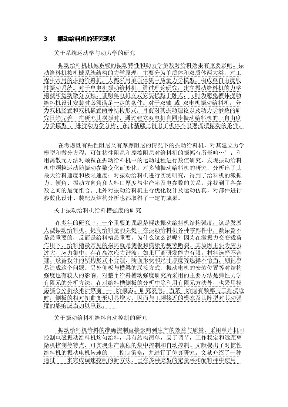 带式输送机胶带跑偏的原因与力学分析_第3页