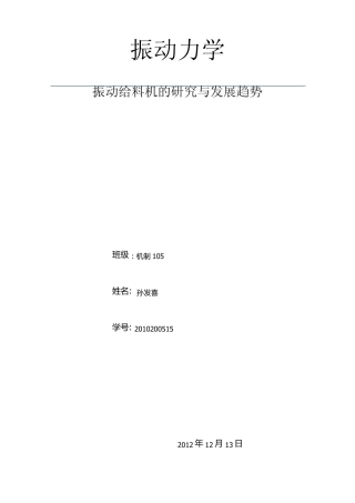 带式输送机胶带跑偏的原因与力学分析