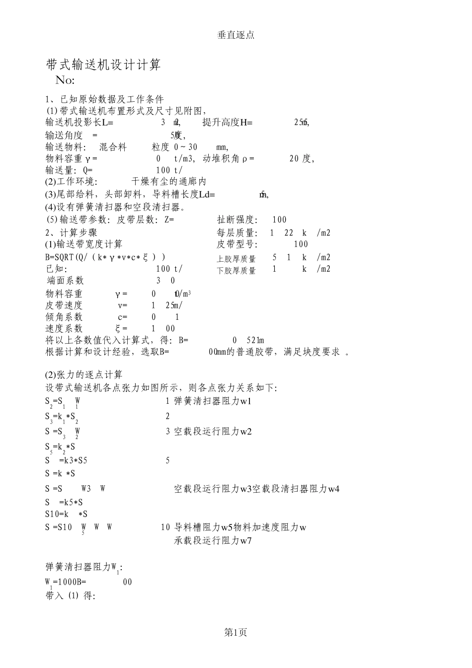 带式输送机计算书_第1页