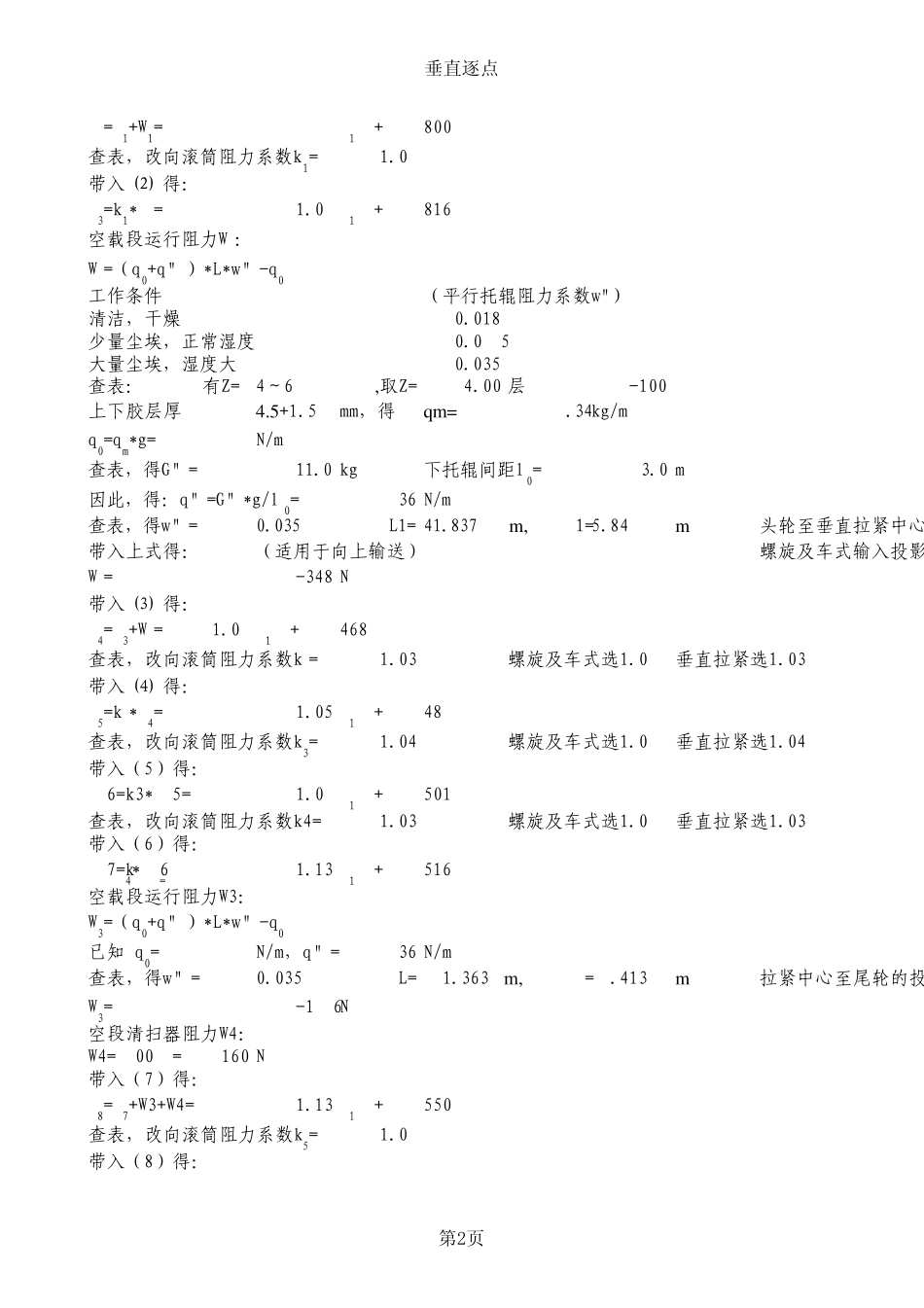 带式输送机计算书_第2页