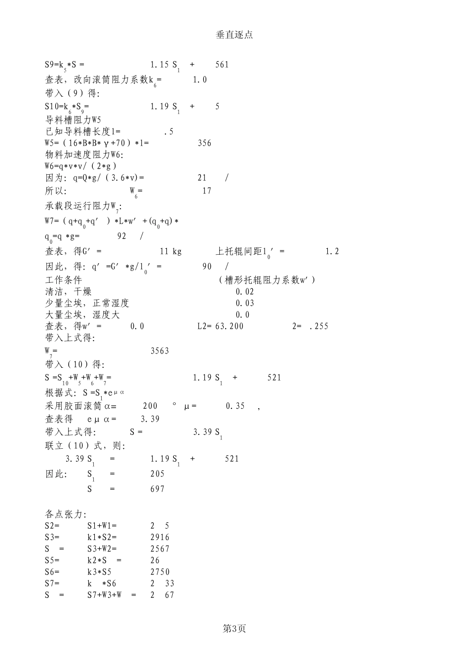 带式输送机计算书_第3页