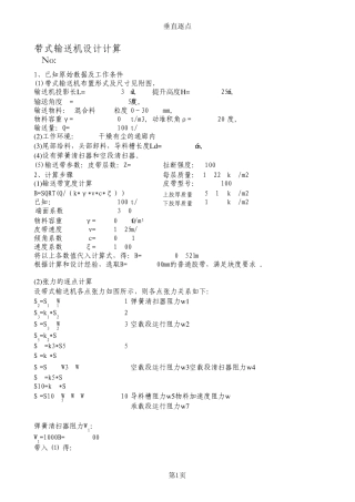 带式输送机计算书
